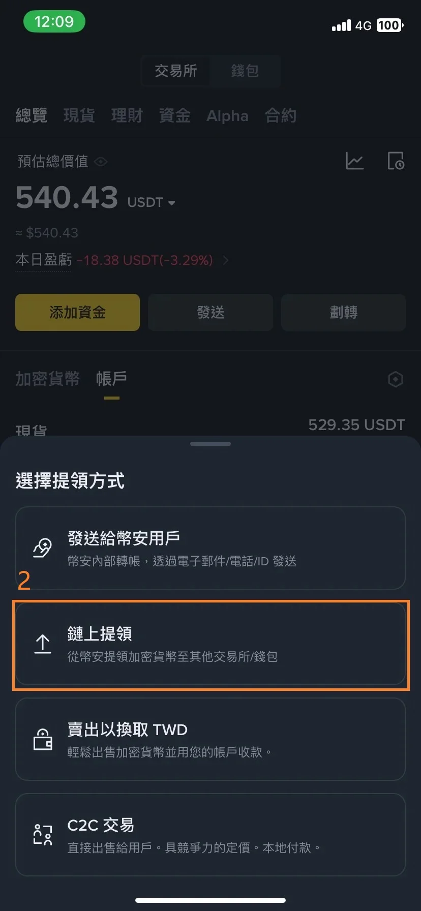 How-to-withdraw-fund-from-Binance