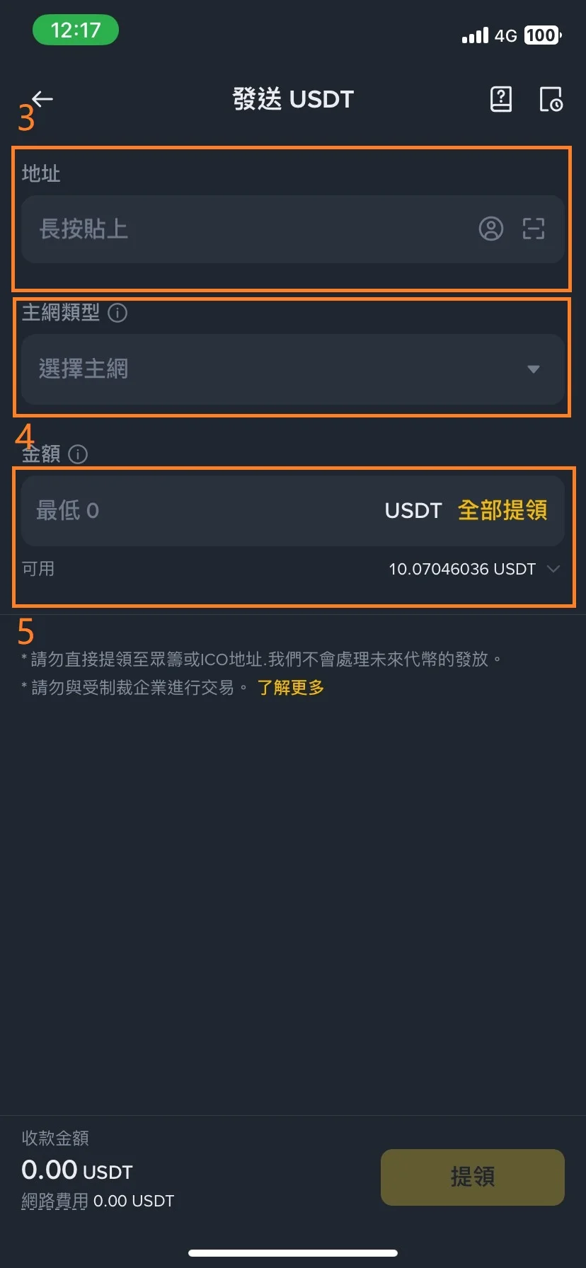 How-to-withdraw-fund-from-Binance-2