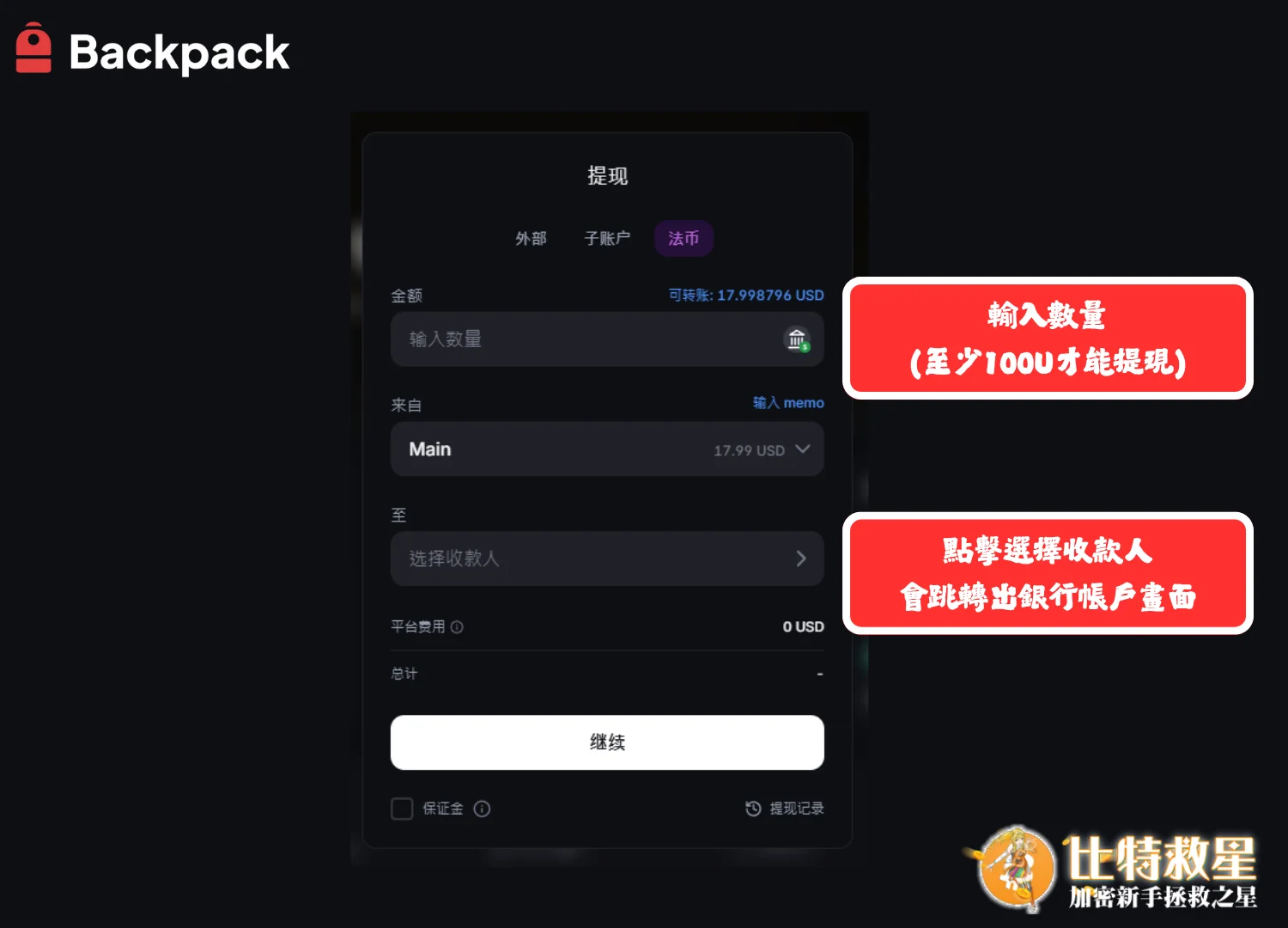 packback-withdraw-to-bank-1