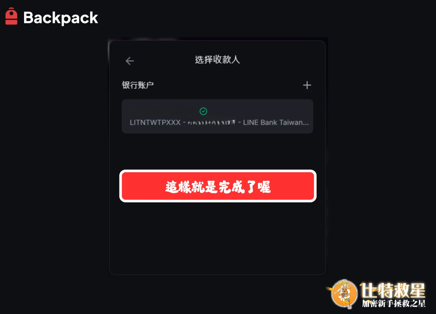 packback-withdraw-to-bank-6