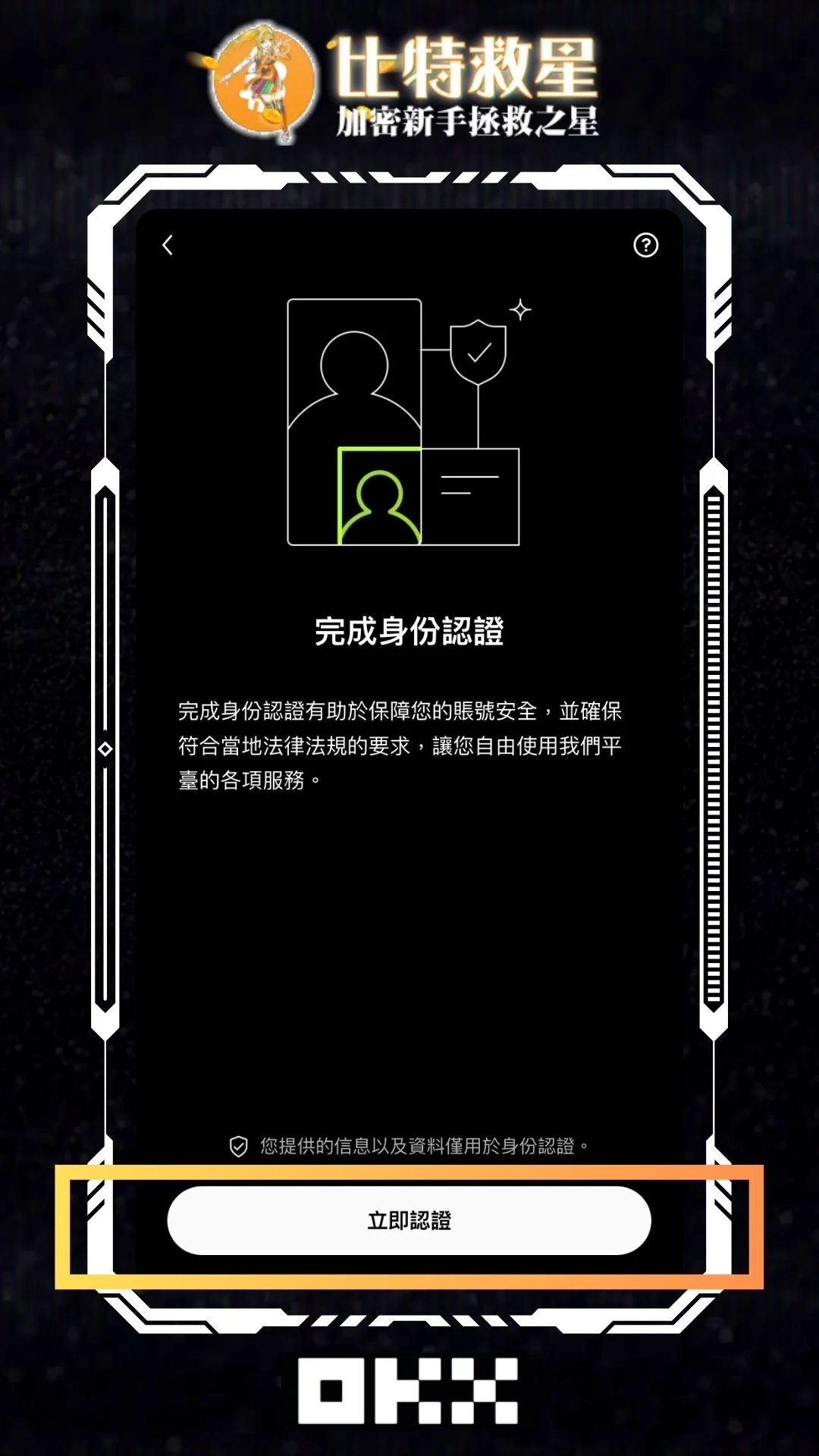 2025最新OKX詳細圖文註冊教學+KYC身份認證、手續費返現20% 29 OKX_KYC-2