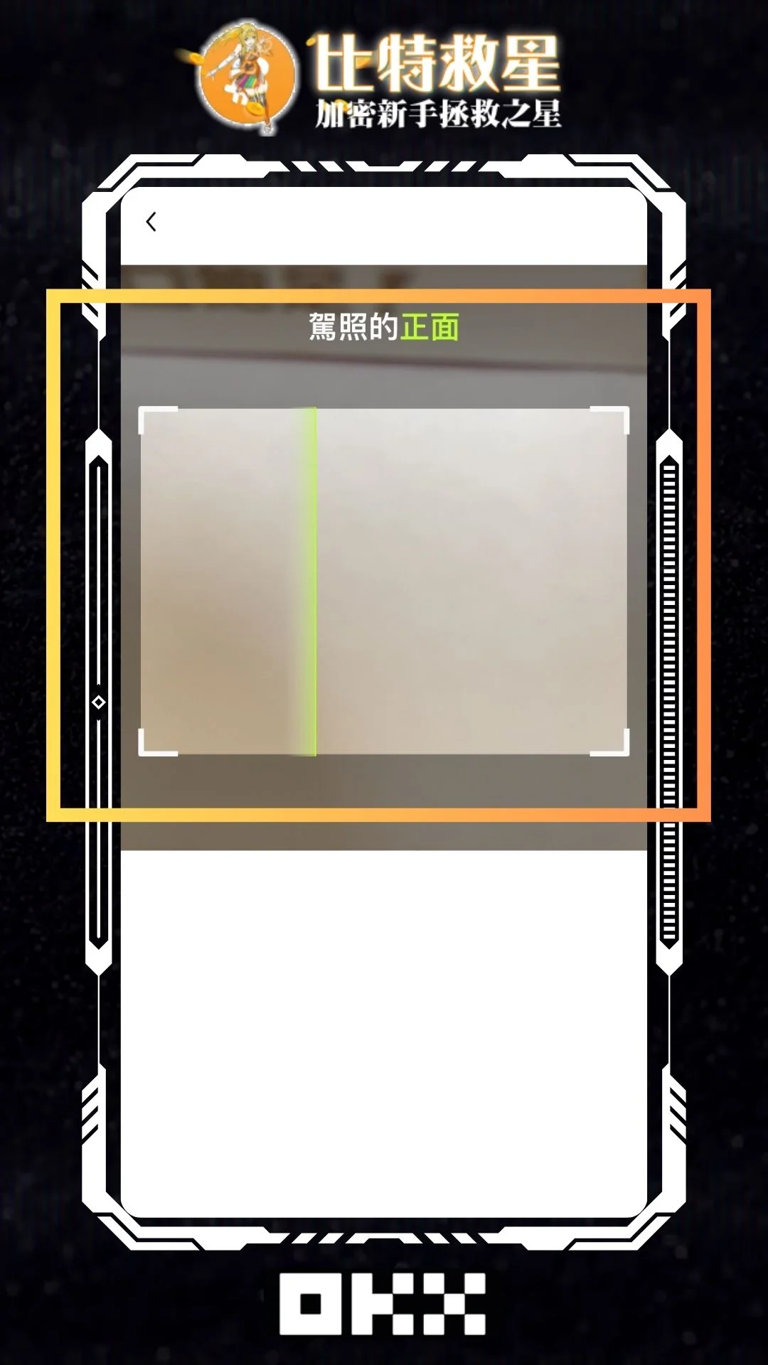 2025最新OKX詳細圖文註冊教學+KYC身份認證、手續費返現20% 32 OKX_KYC_front