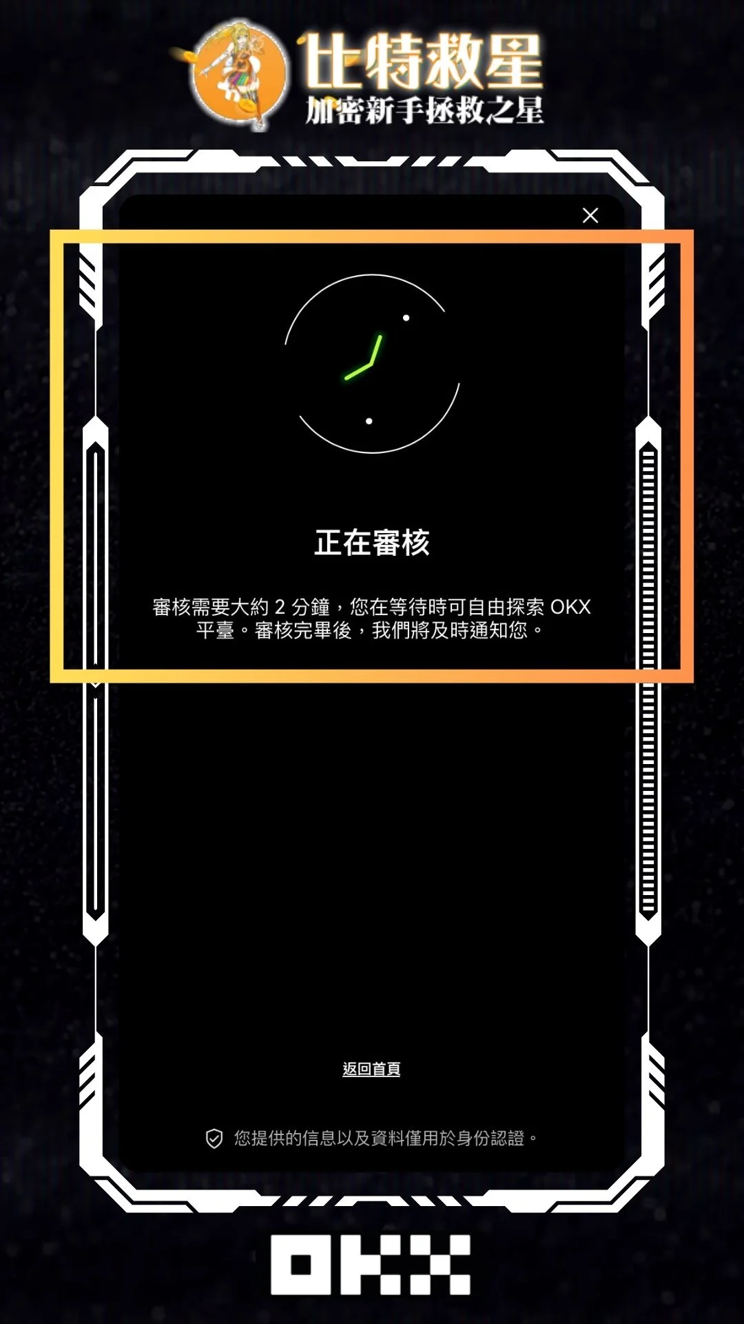 2025最新OKX詳細圖文註冊教學+KYC身份認證、手續費返現20% 34 OKX_KYC_review