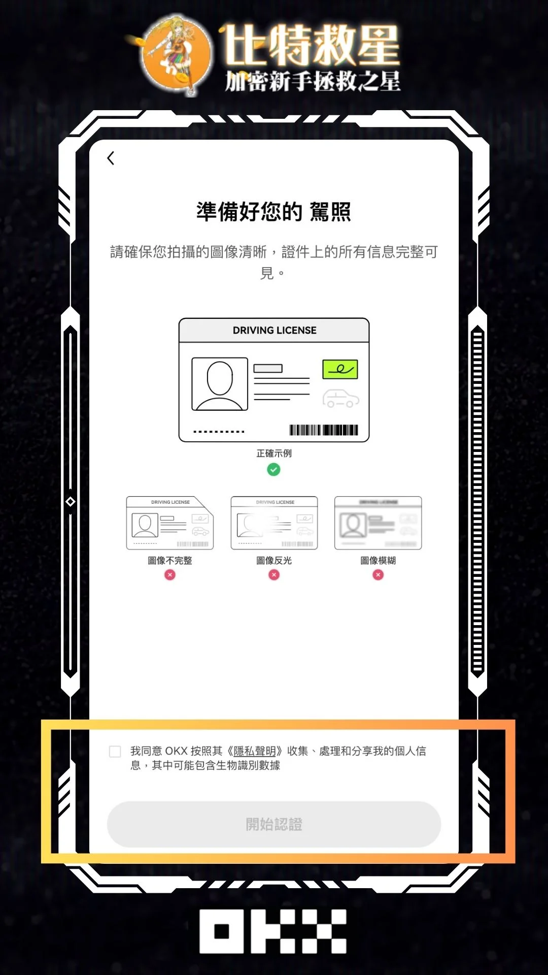 2025最新OKX詳細圖文註冊教學+KYC身份認證、手續費返現20% 31 OKX_KYC_upload