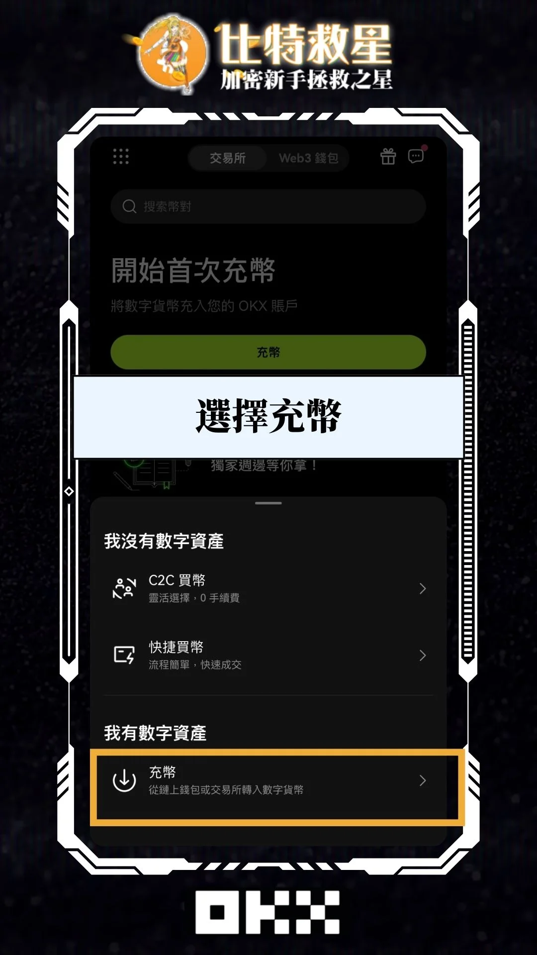 OKX_MAX_deposit-2