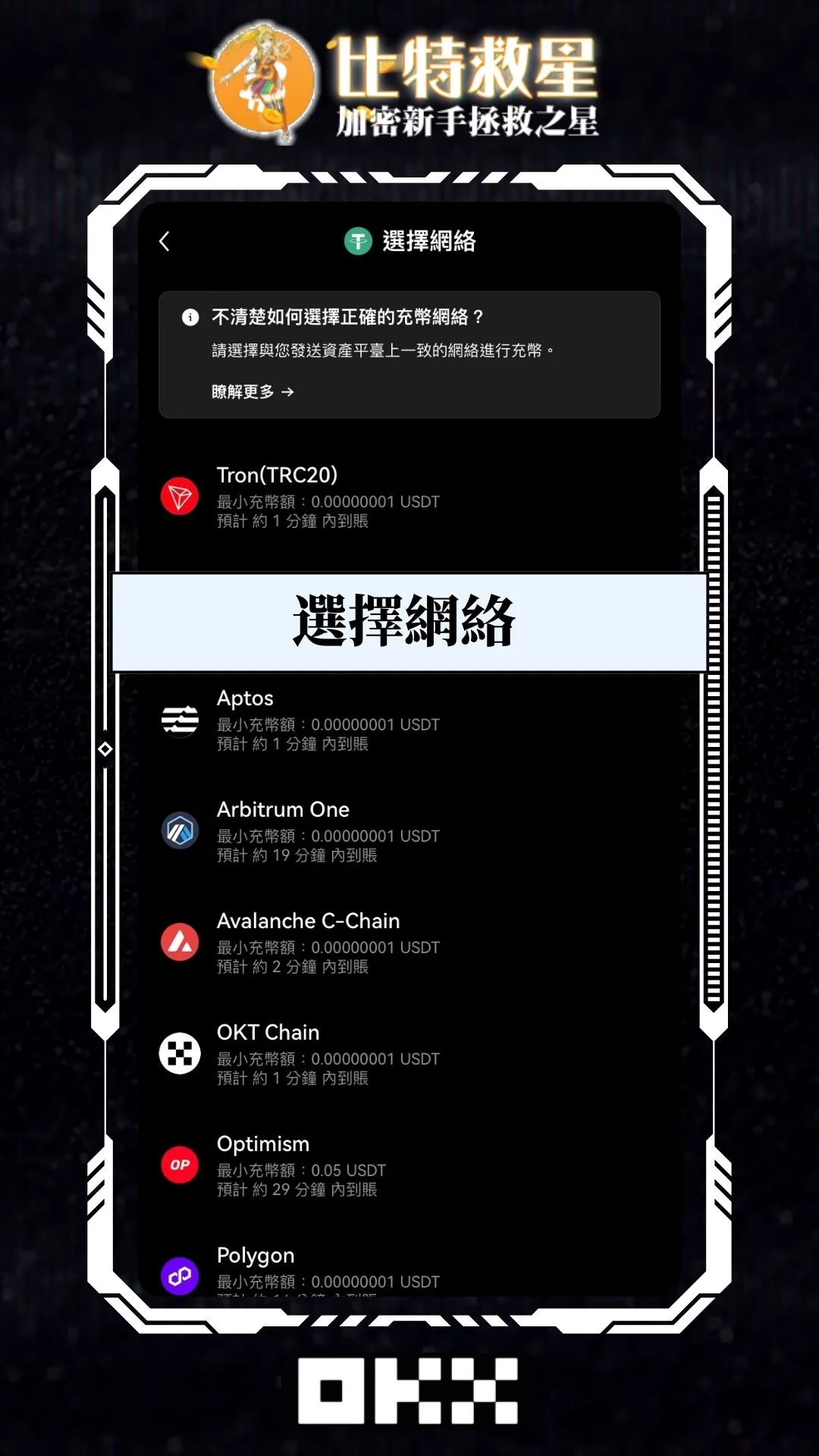 OKX_MAX_deposit-5