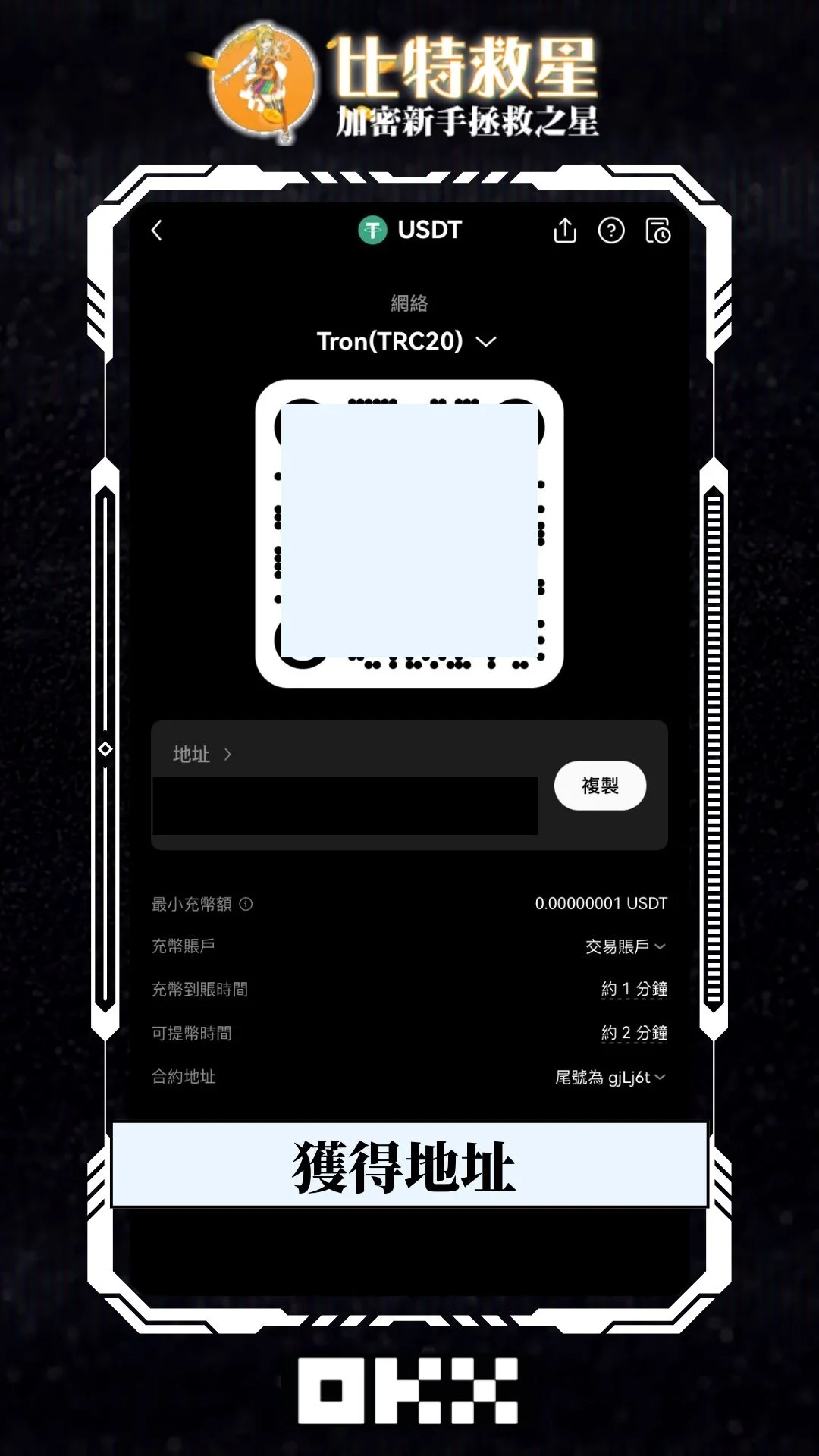 OKX_MAX_deposit-6