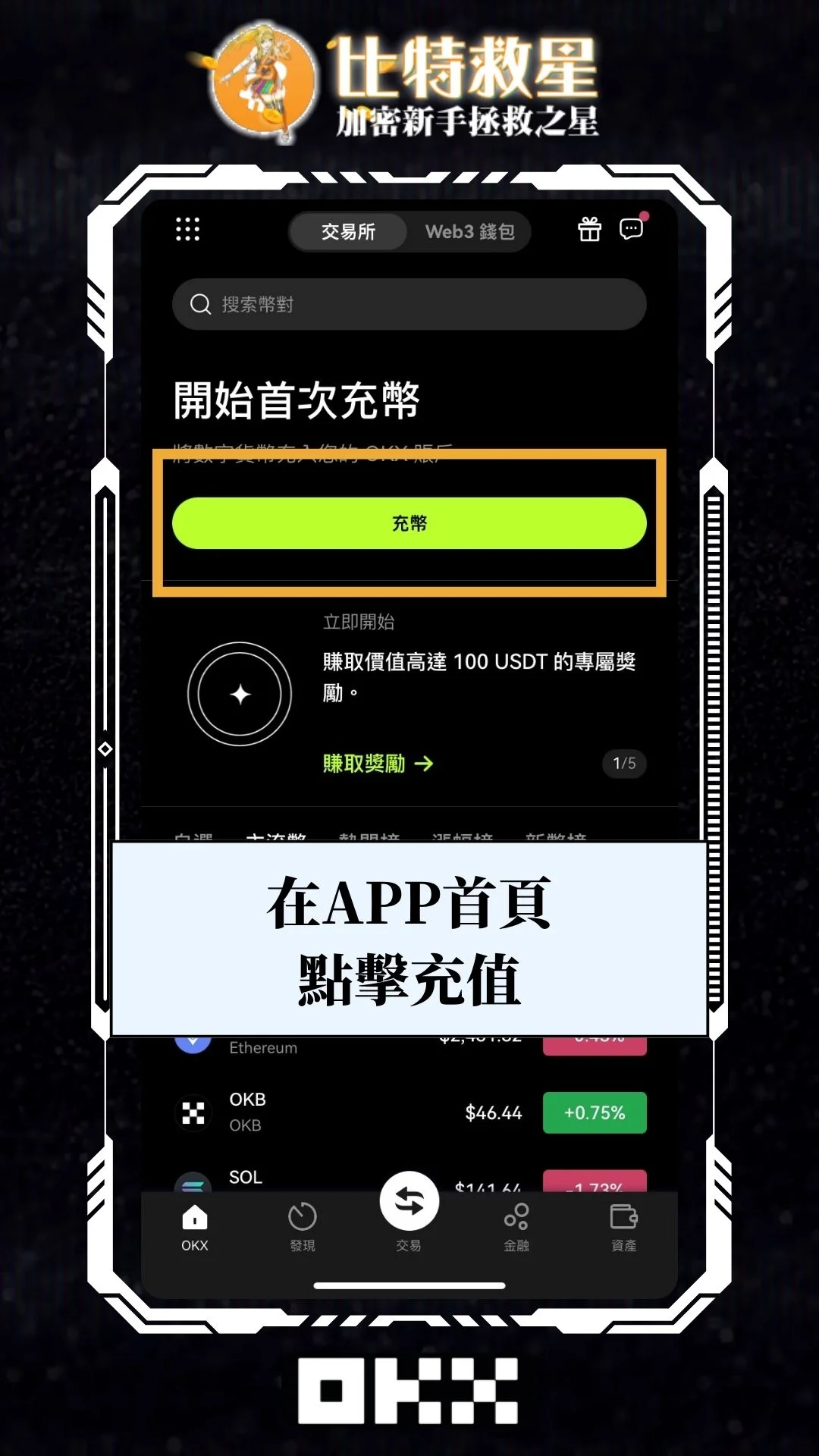 OKX_MAX_deposit