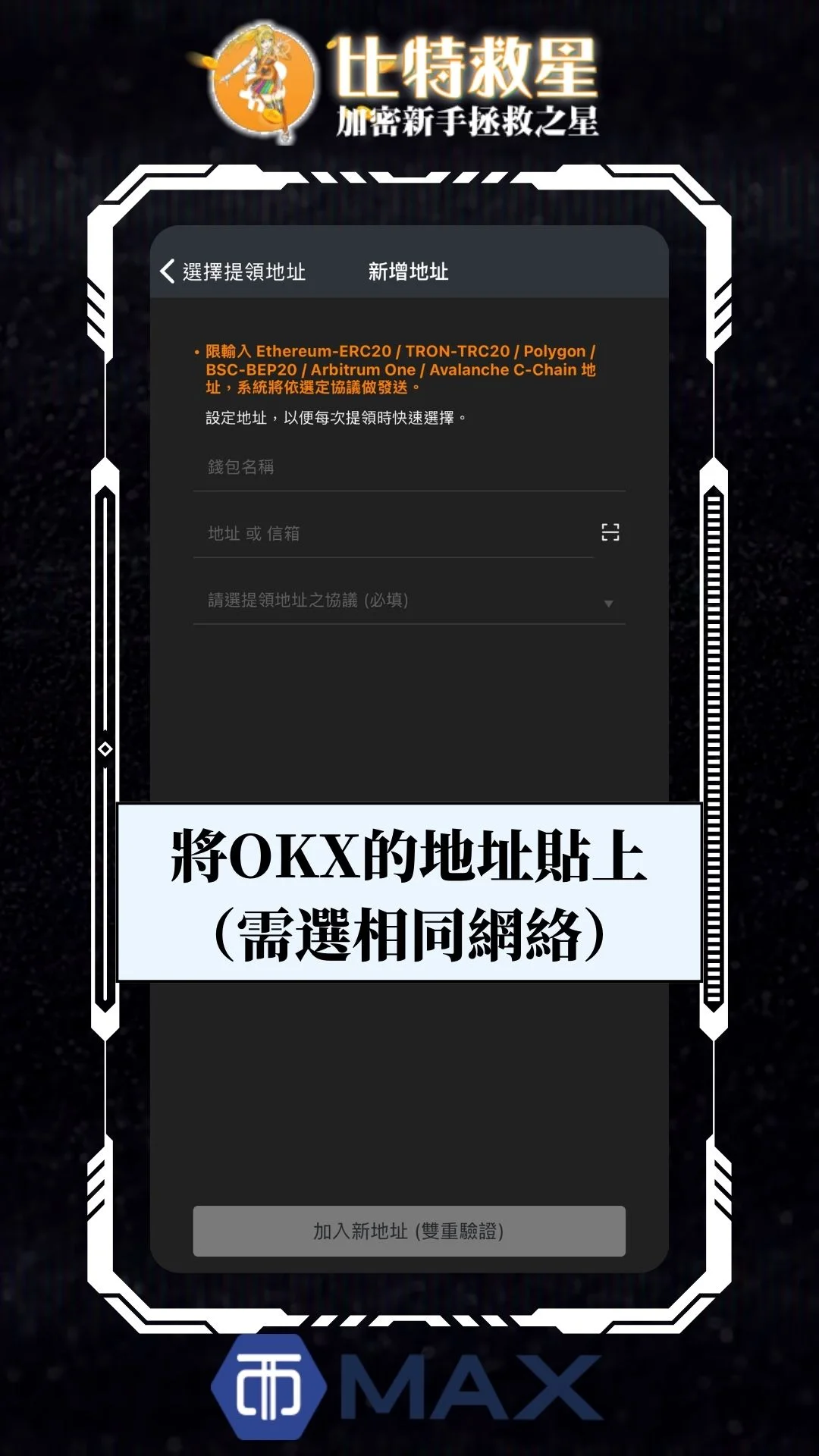2025最新OKX詳細圖文註冊教學+KYC身份認證、手續費返現20% 47 OKX_MAX_withdraw-3