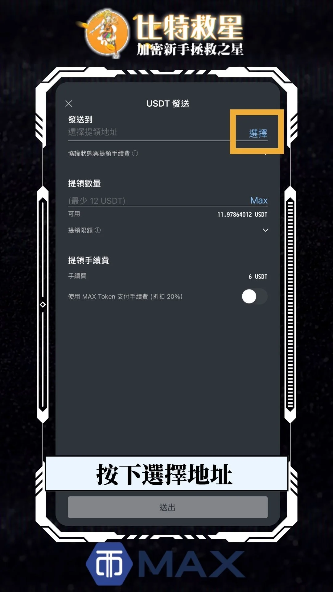 2025最新OKX詳細圖文註冊教學+KYC身份認證、手續費返現20% 45 OKX_MAX_withdraw