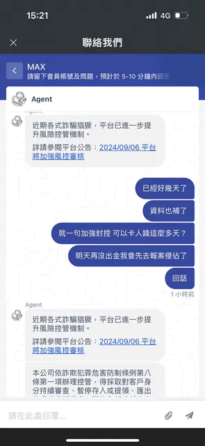 最新MAX交易所詐騙手法公開,內有真實詐騙案例分享避免你受騙! 15 common-scam-tactics-ralated-to-max-exchange-dcard