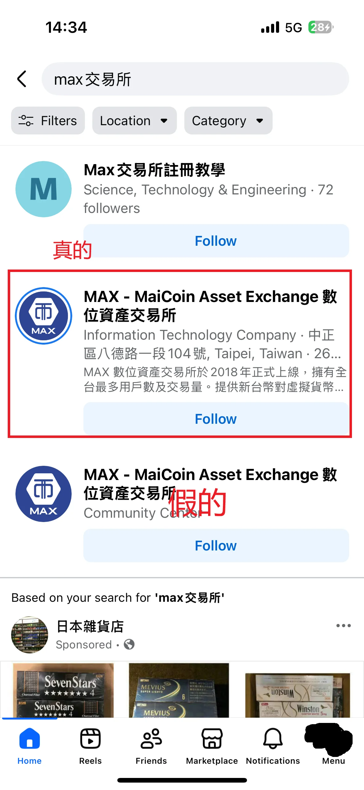 最新MAX交易所詐騙手法公開,內有真實詐騙案例分享避免你受騙! 7 common-scam-tactics-ralated-to-max-exchange1