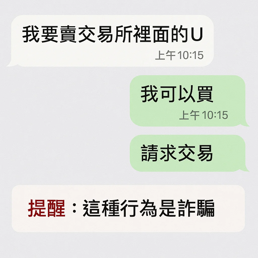 最新MAX交易所詐騙手法公開,內有真實詐騙案例分享避免你受騙! 13 common-scam-tactics-ralated-to-max-exchange7