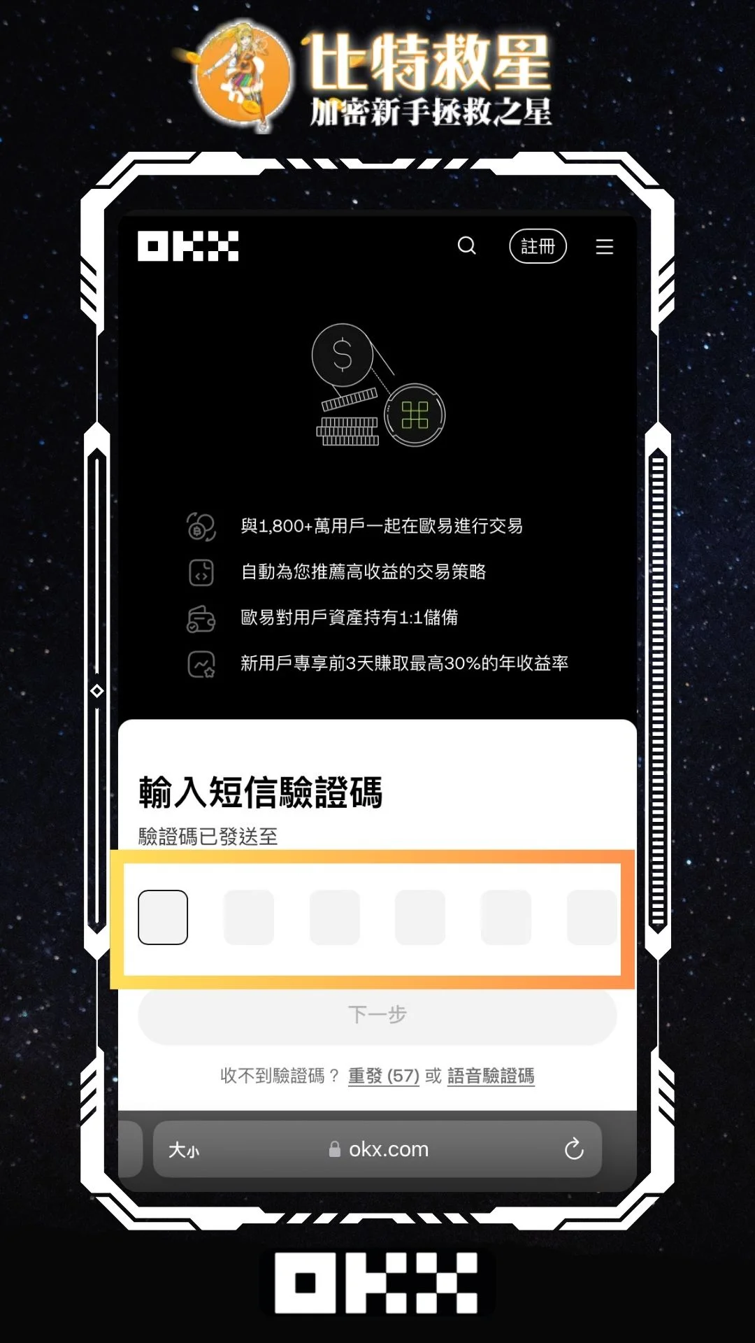 okx-regiater-10
