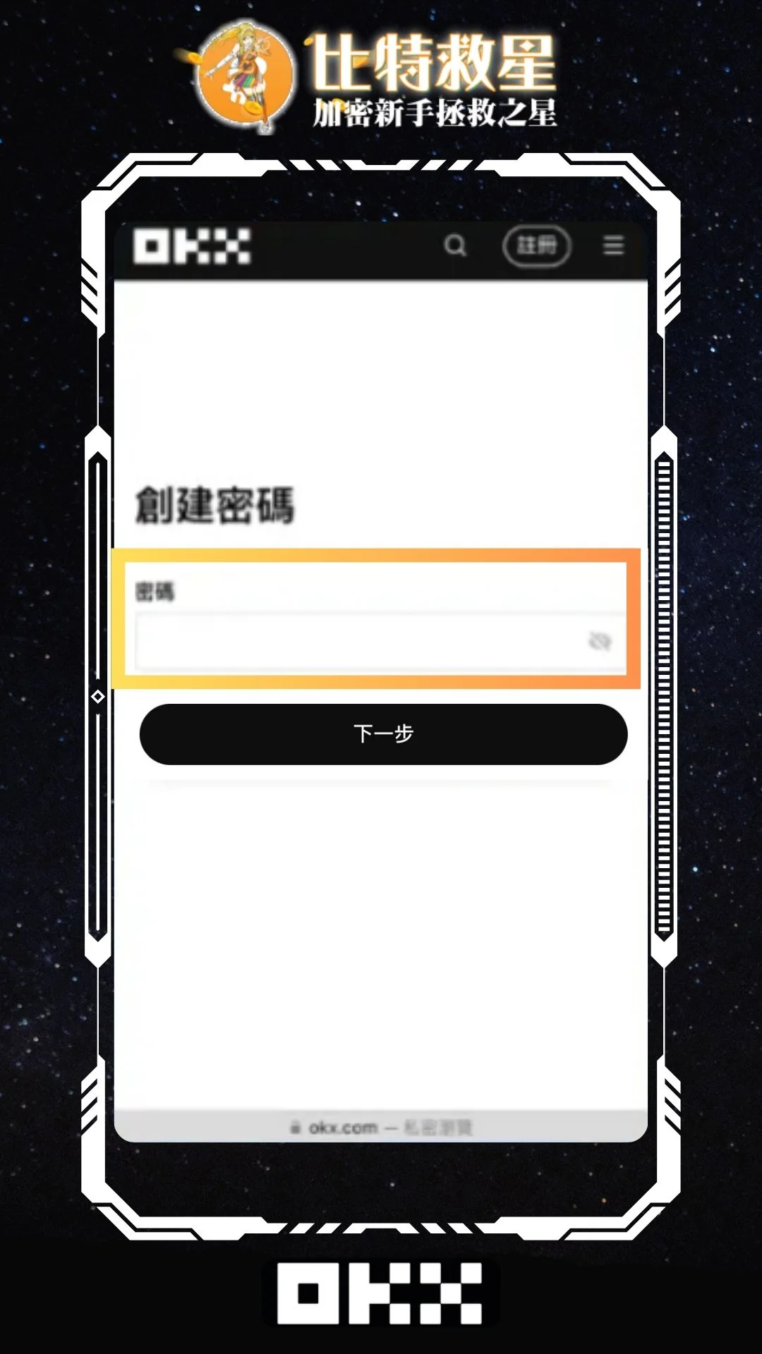 okx-regiater-11
