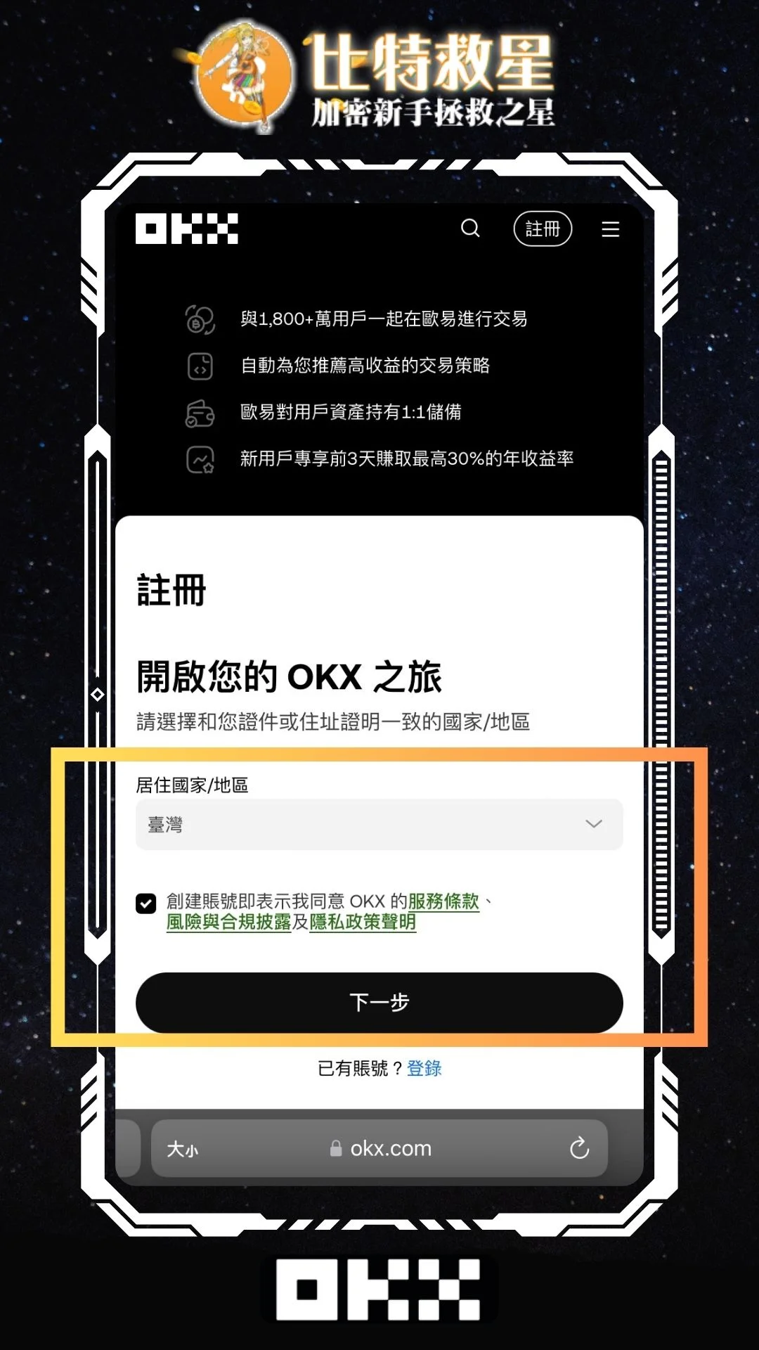 2025最新OKX詳細圖文註冊教學+KYC身份認證、手續費返現20% 21 okx-regiater-3