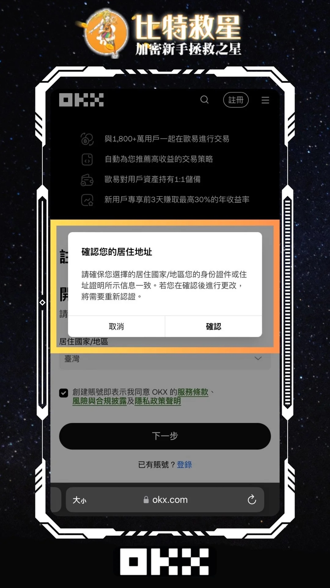 2025最新OKX詳細圖文註冊教學+KYC身份認證、手續費返現20% 22 okx-regiater-4