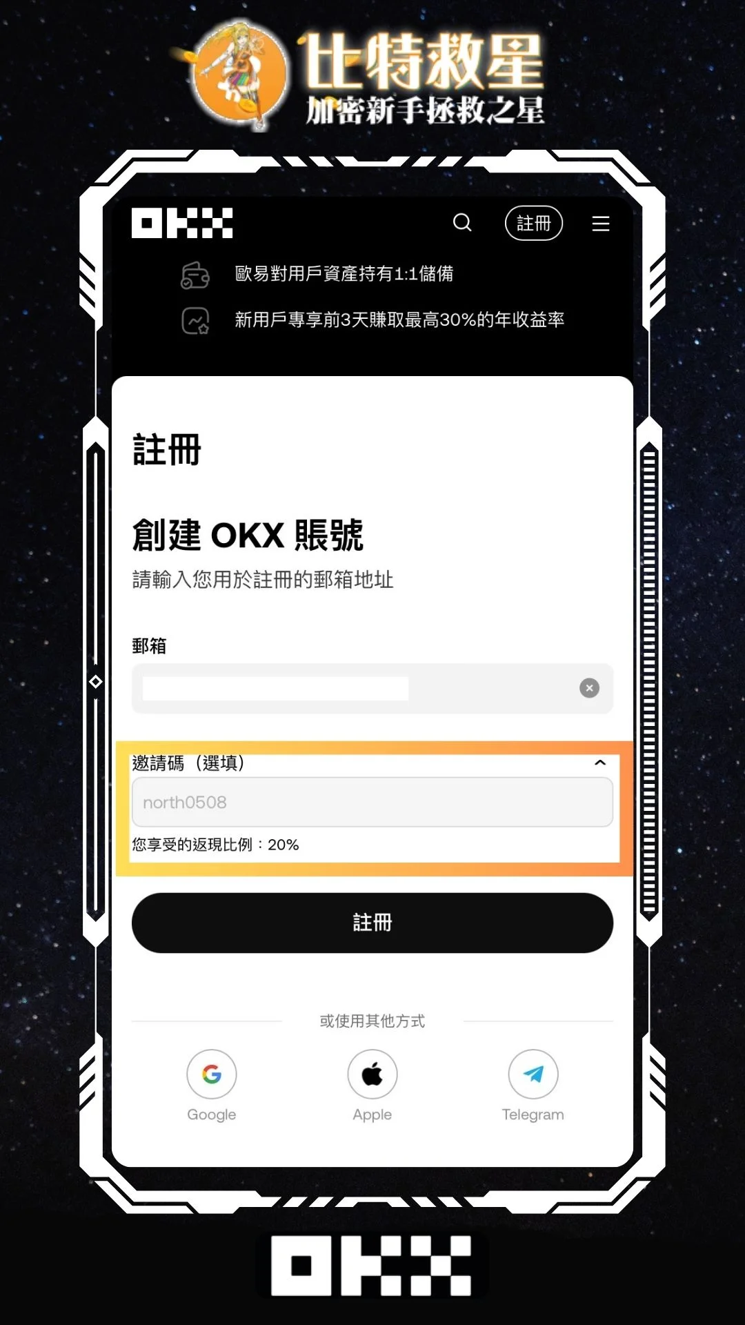 okx-regiater-6