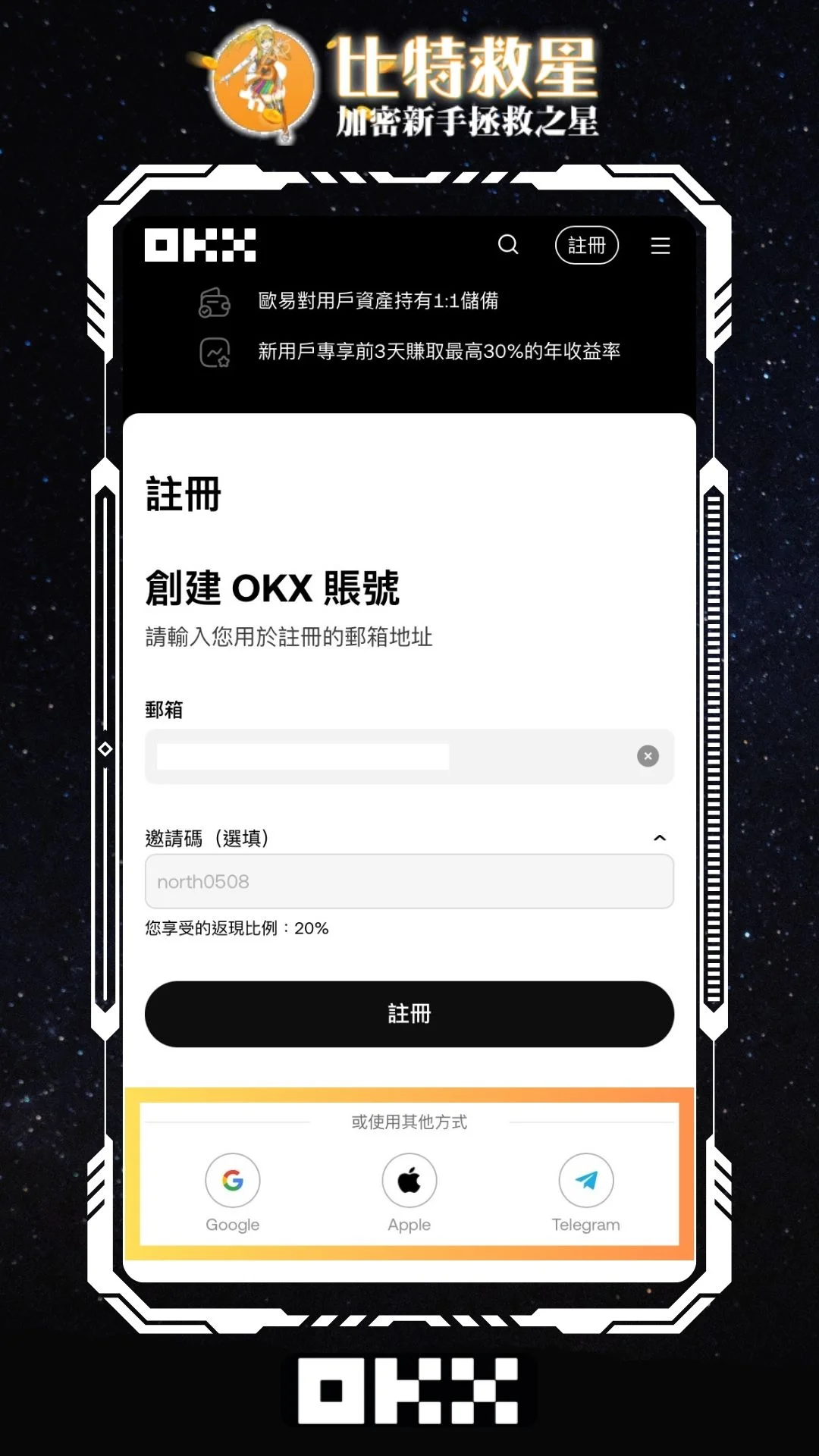 okx-regiater-7