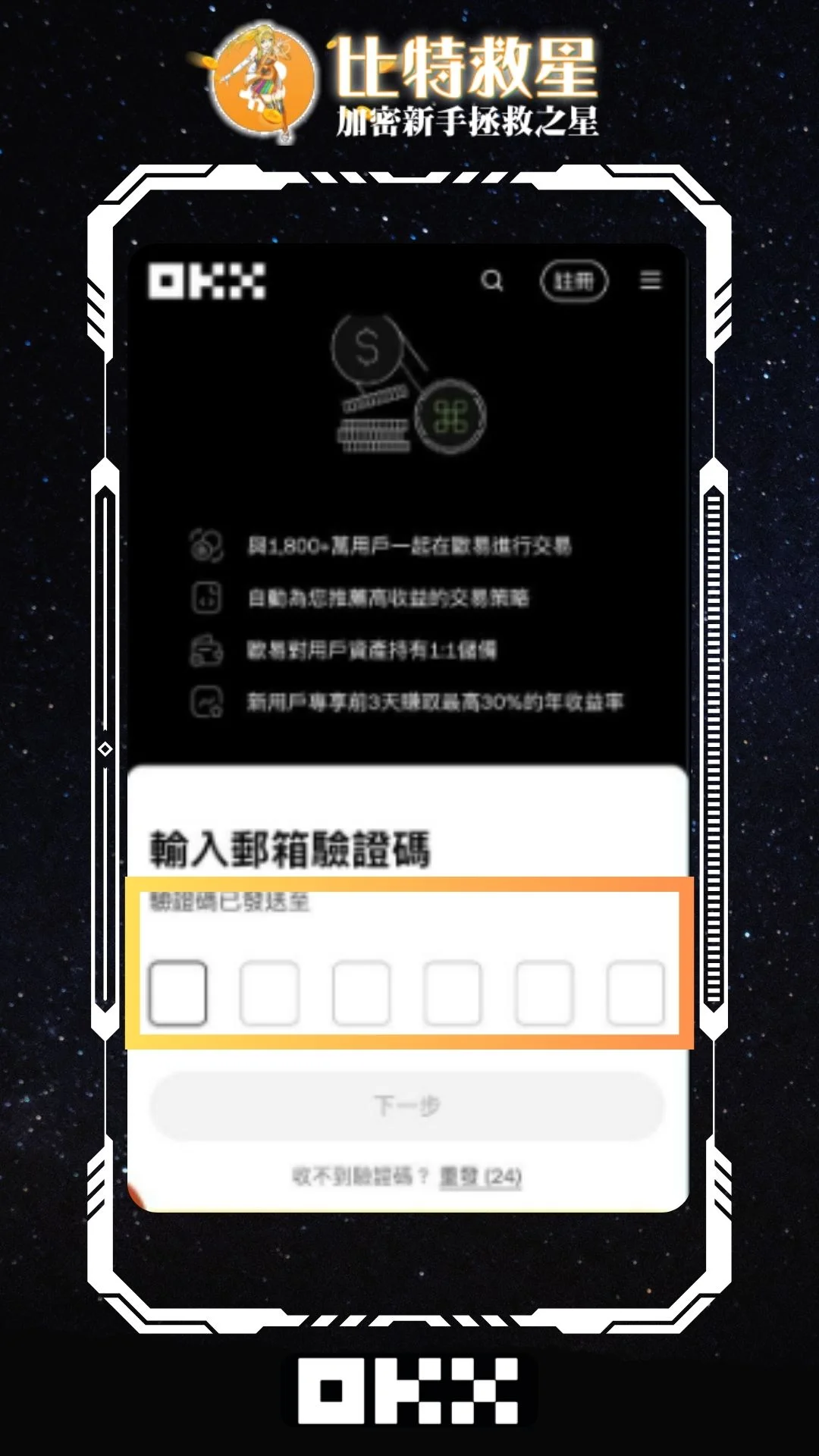 okx-regiater-8