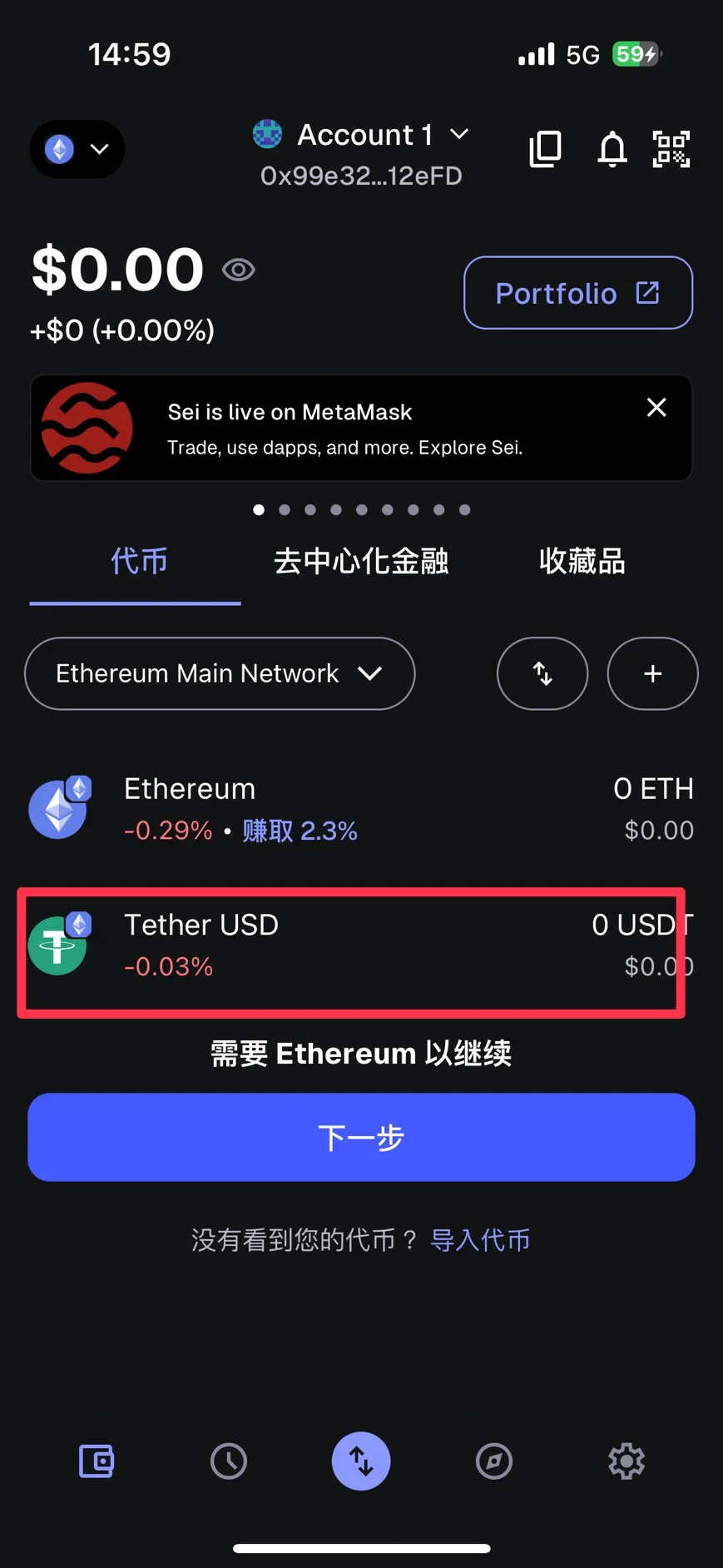 在主頁選擇要出金的虛擬貨幣