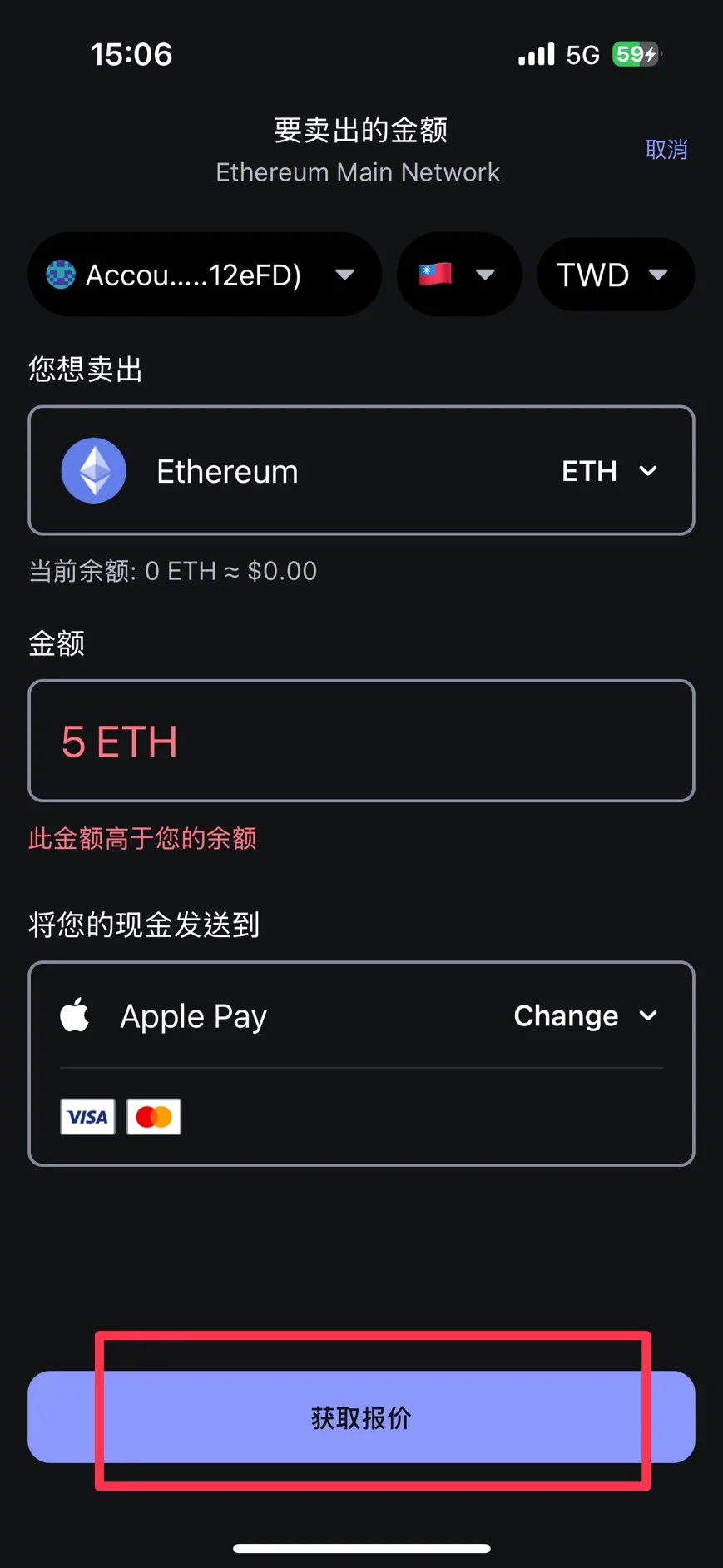 Metamask小狐狸錢包是什麼?註冊、詐騙、出入金最新教學 49 填寫轉出的虛擬貨幣數量取得報價