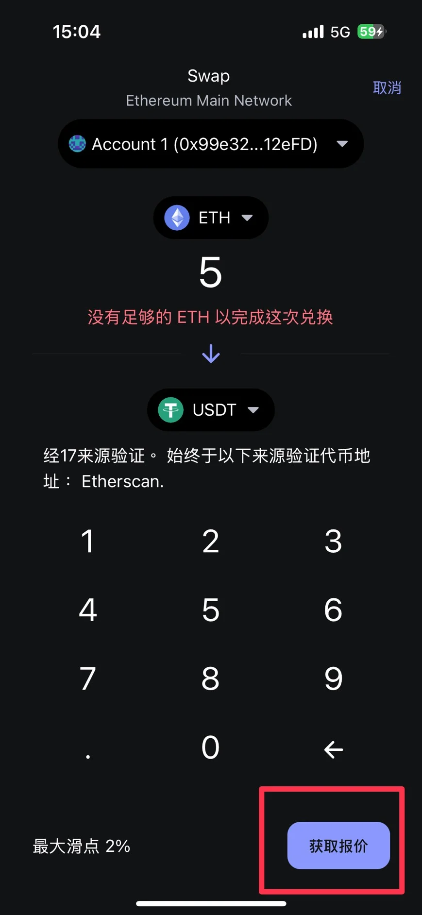 Metamask小狐狸錢包是什麼?註冊、詐騙、出入金最新教學 57 取得報價