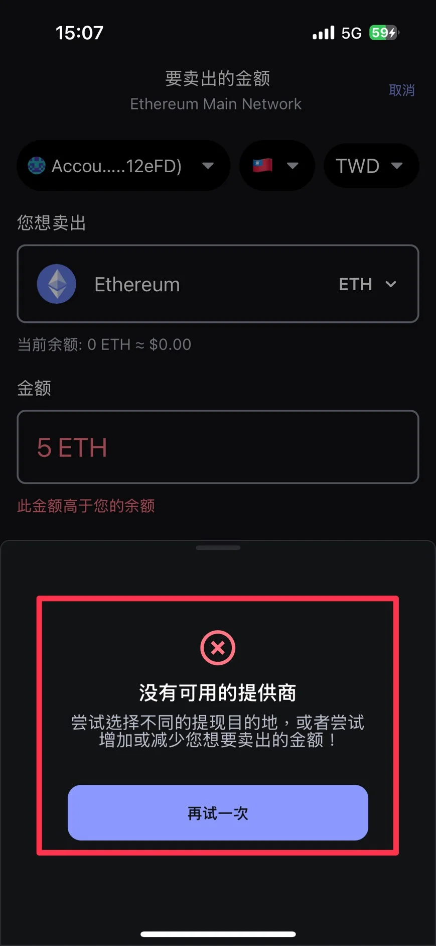 Metamask小狐狸錢包是什麼?註冊、詐騙、出入金最新教學 50 metamask不支援台灣地區