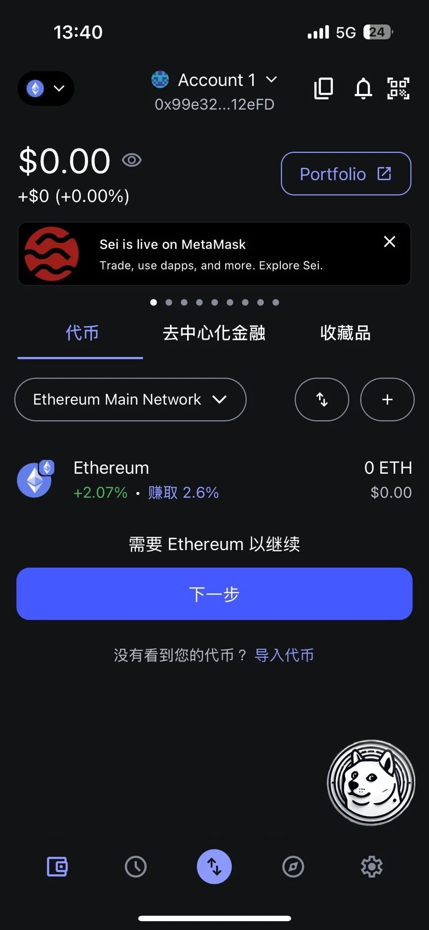 Metamask小狐狸錢包是什麼?註冊、詐騙、出入金最新教學 37 錢包頁面