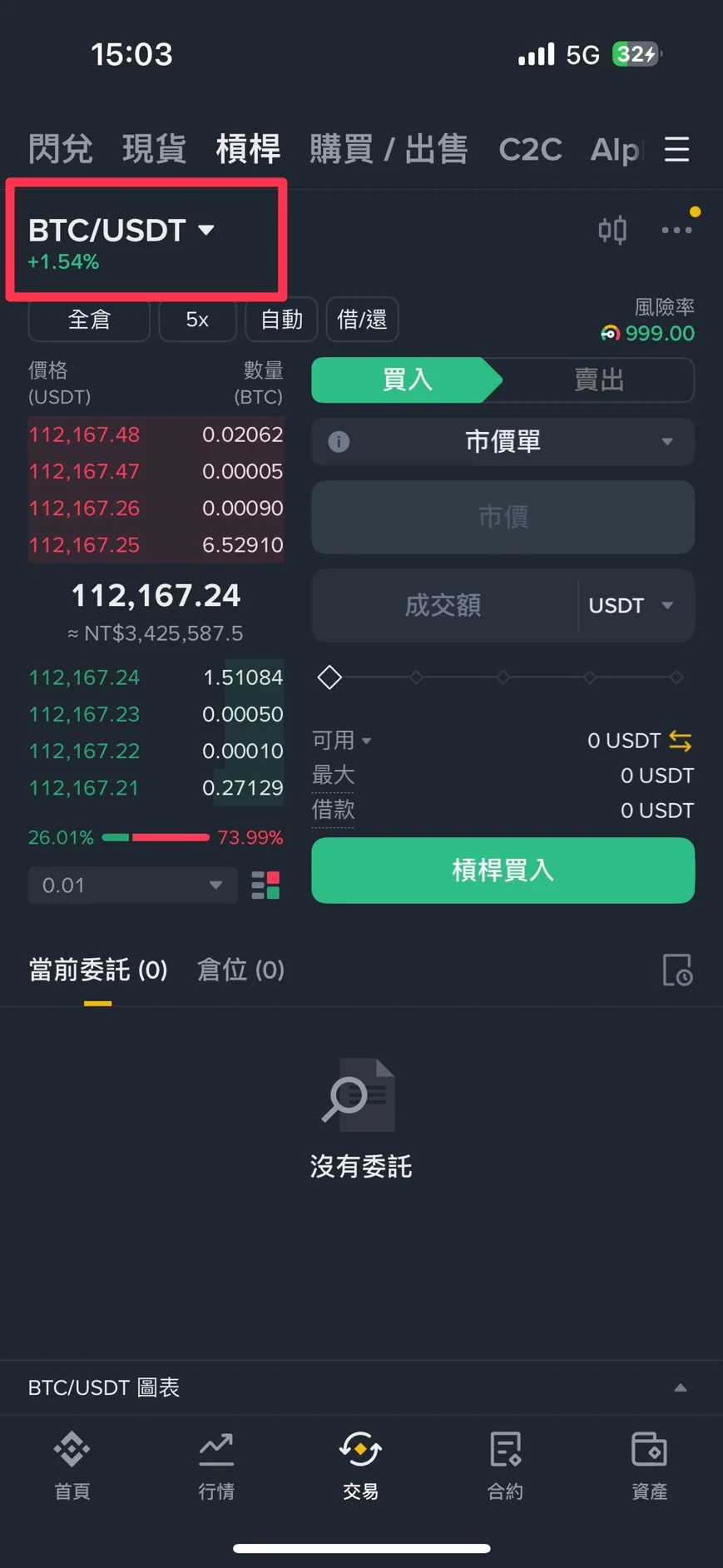 選擇BTC/USDT交易對
