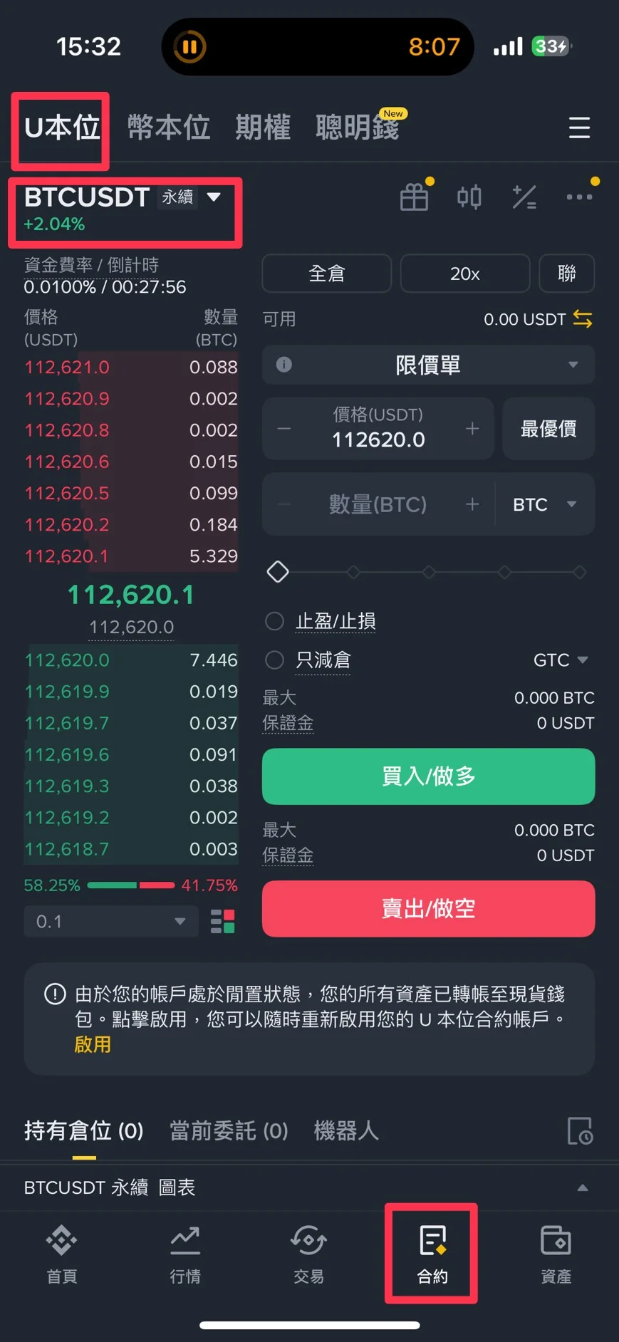 選擇U本位合約開槓桿