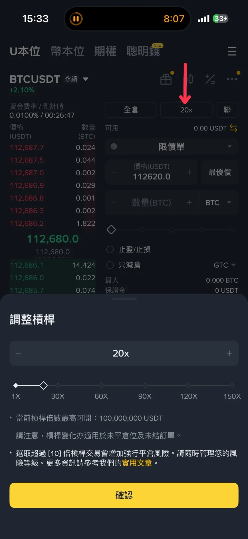 選擇槓桿倍數