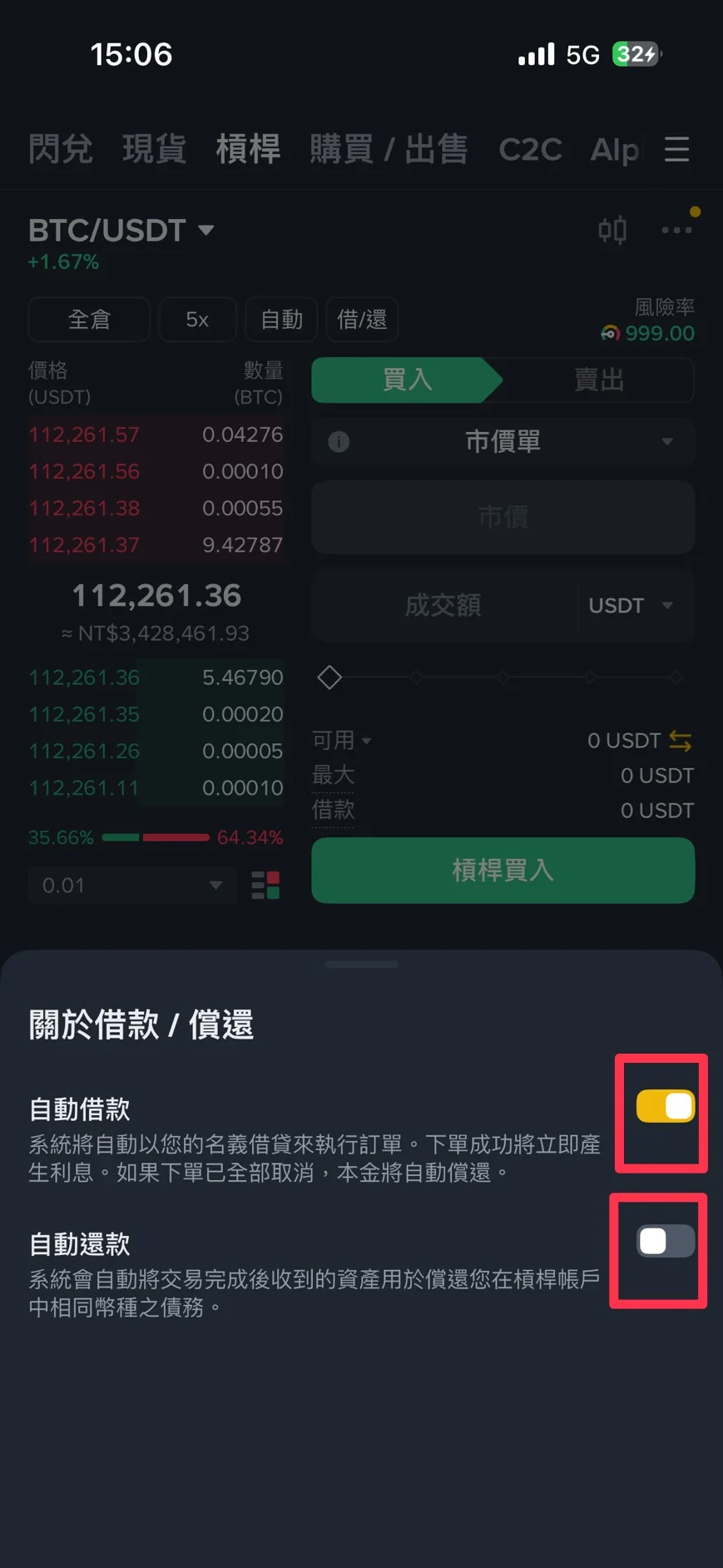 設定自動借款、還款