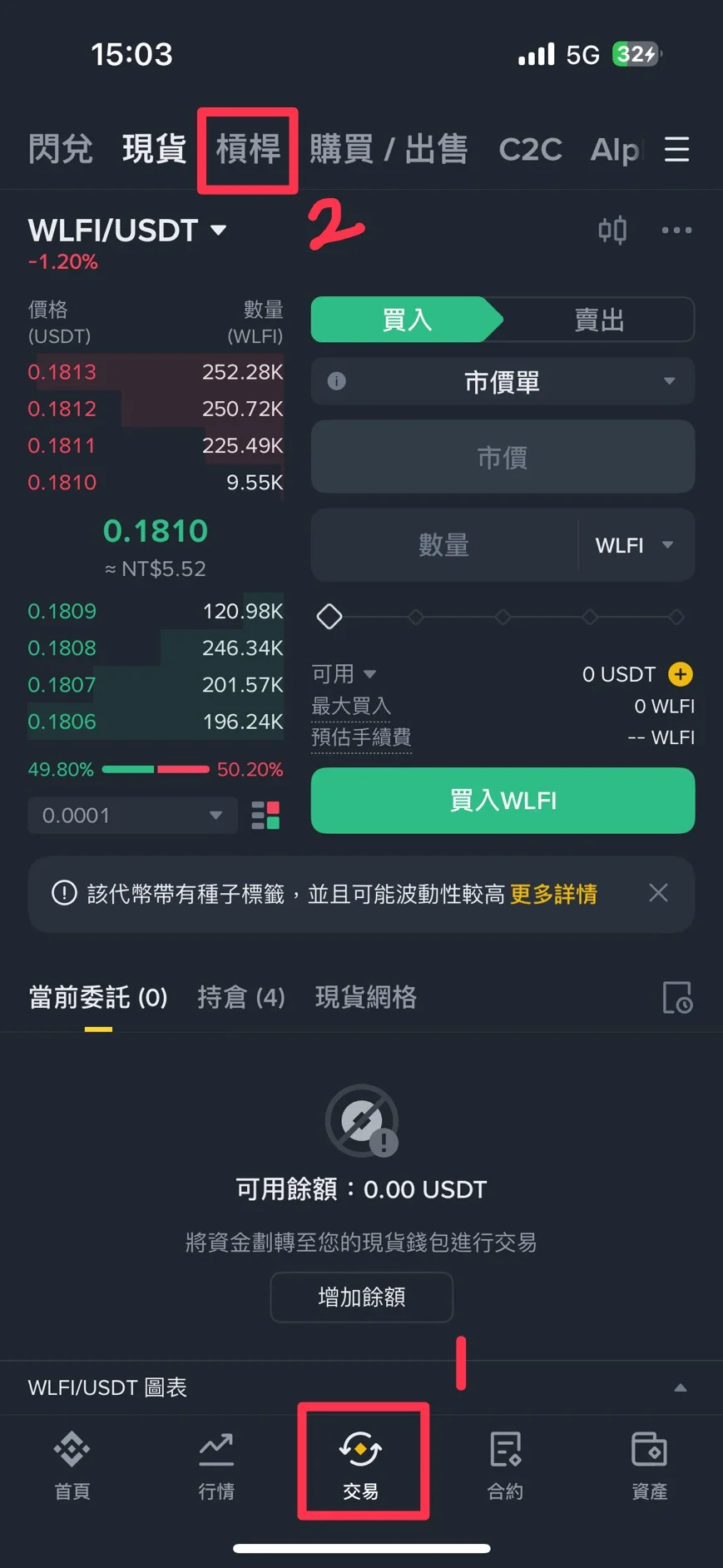 幣安使用者界面