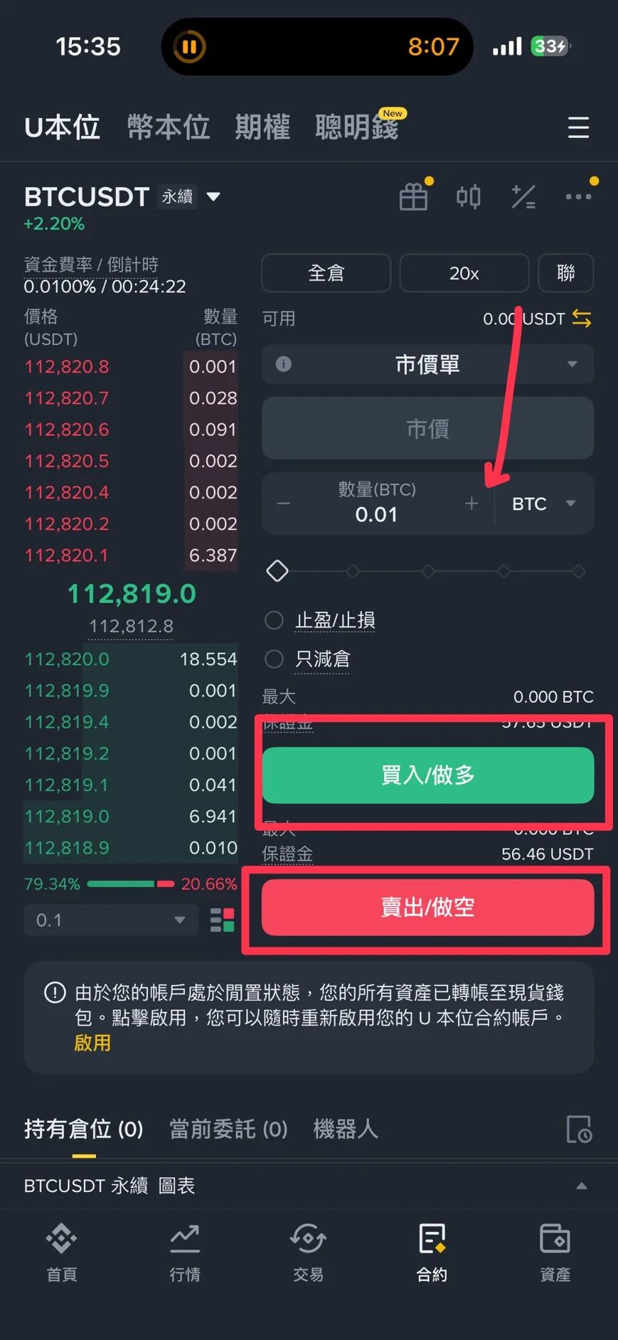 選擇做多或做空