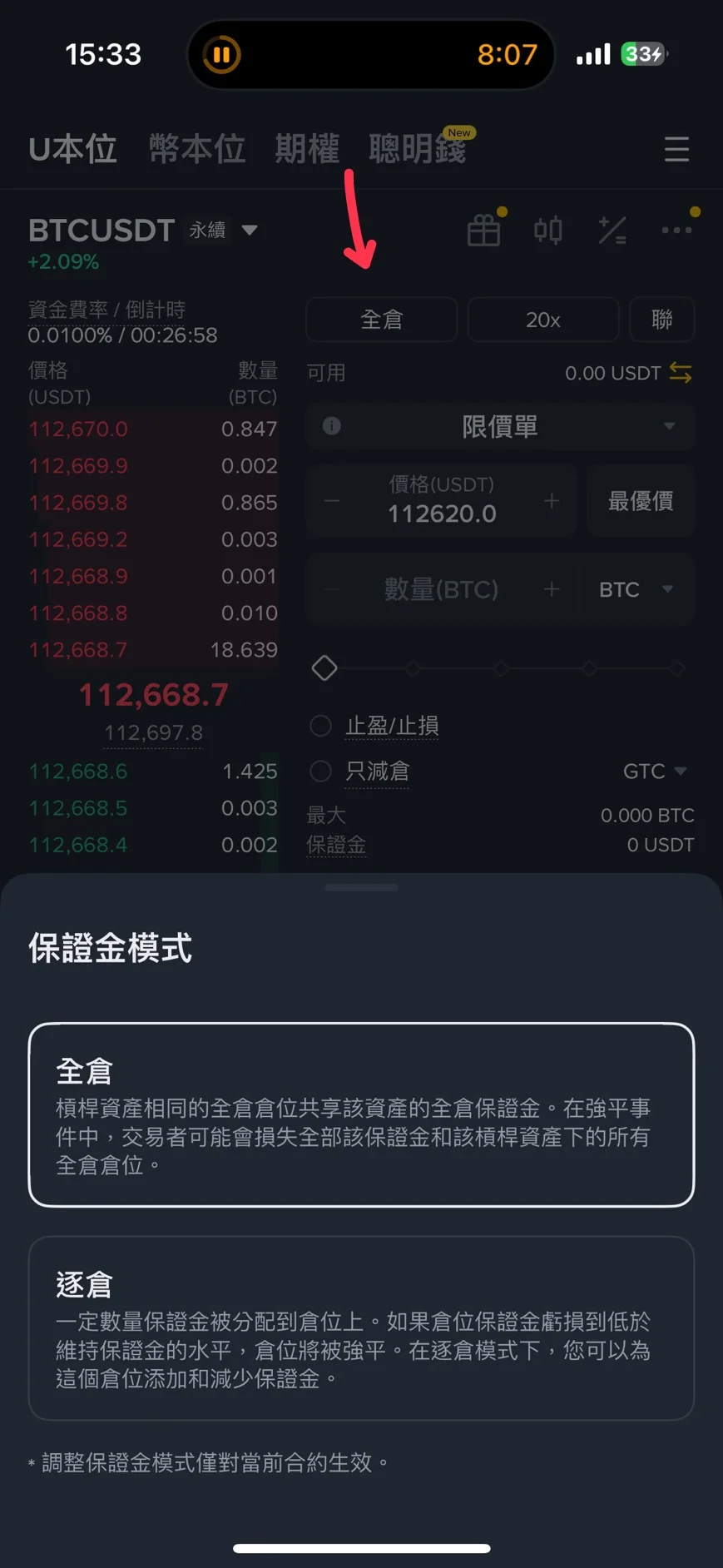 選擇全倉或是逐倉