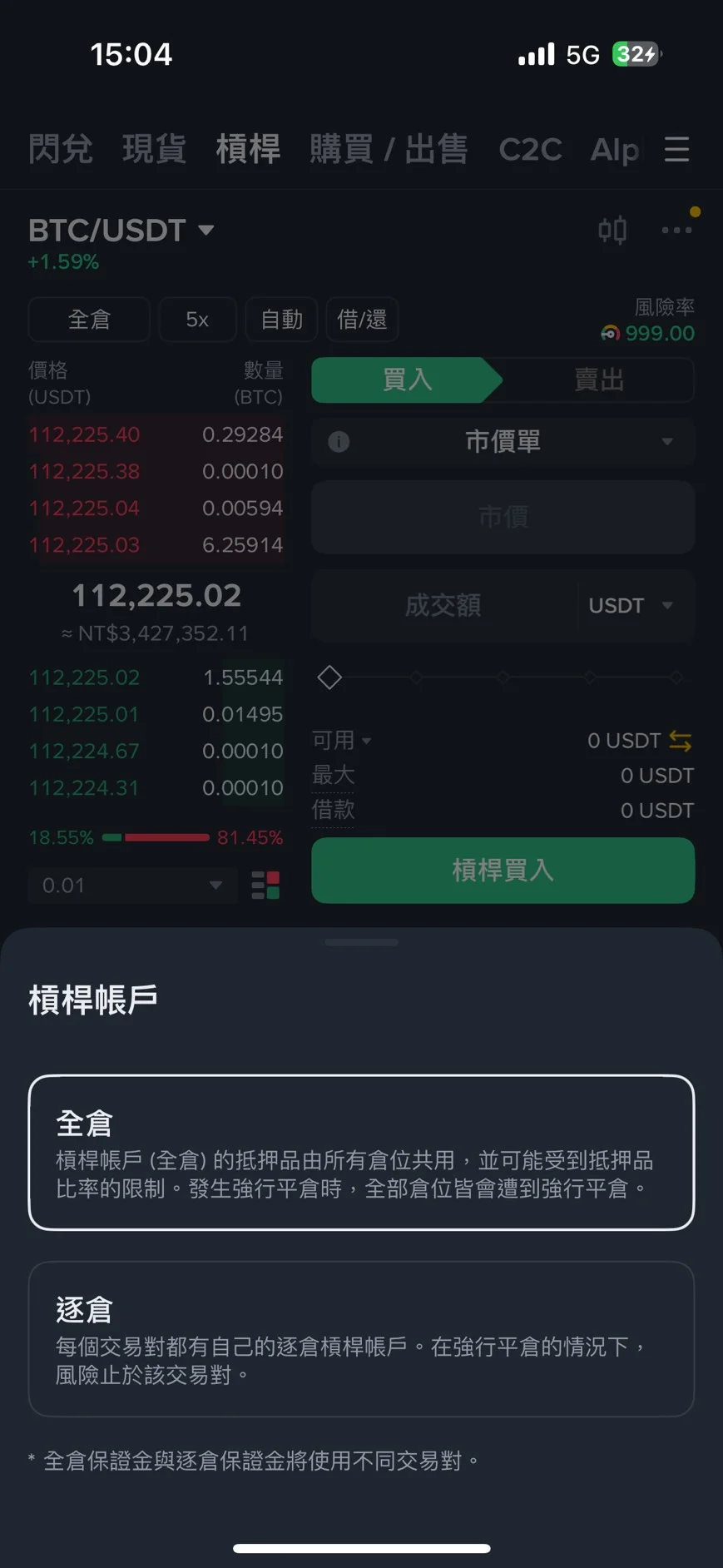 選擇全倉或逐倉