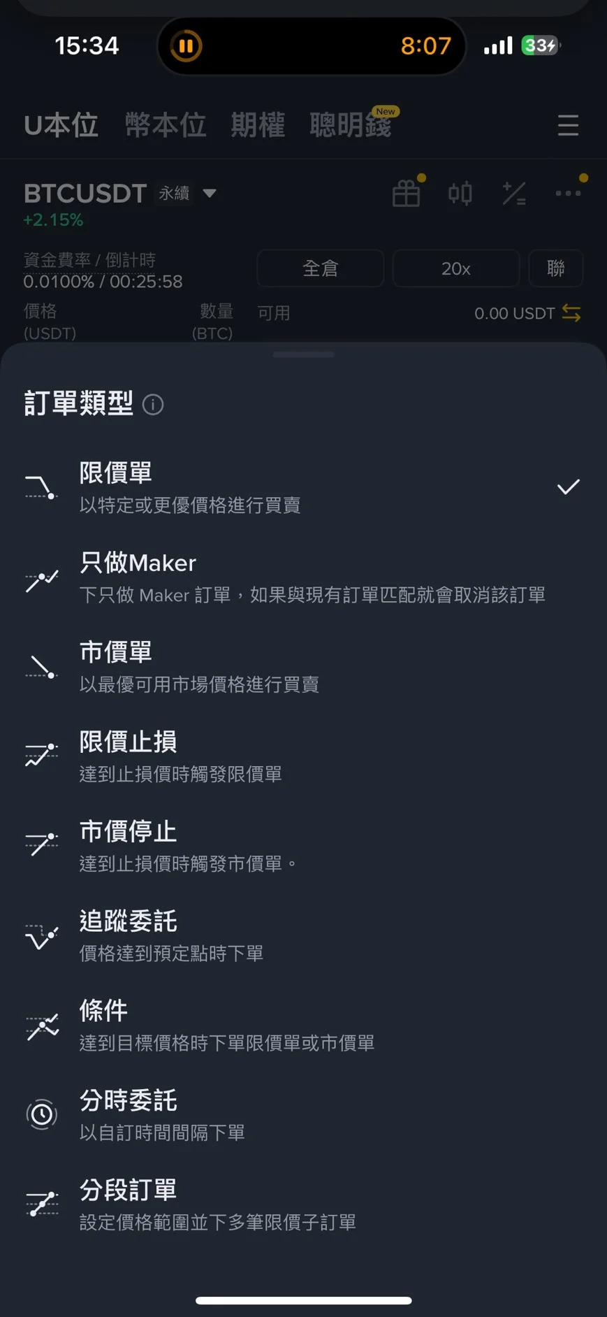 訂單類型