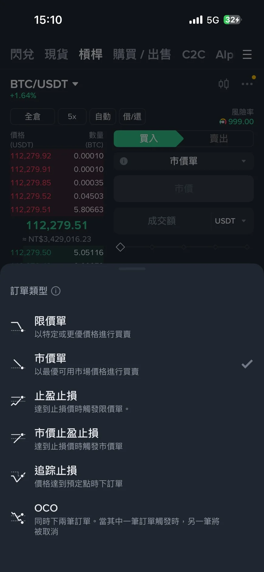 設置訂單類型