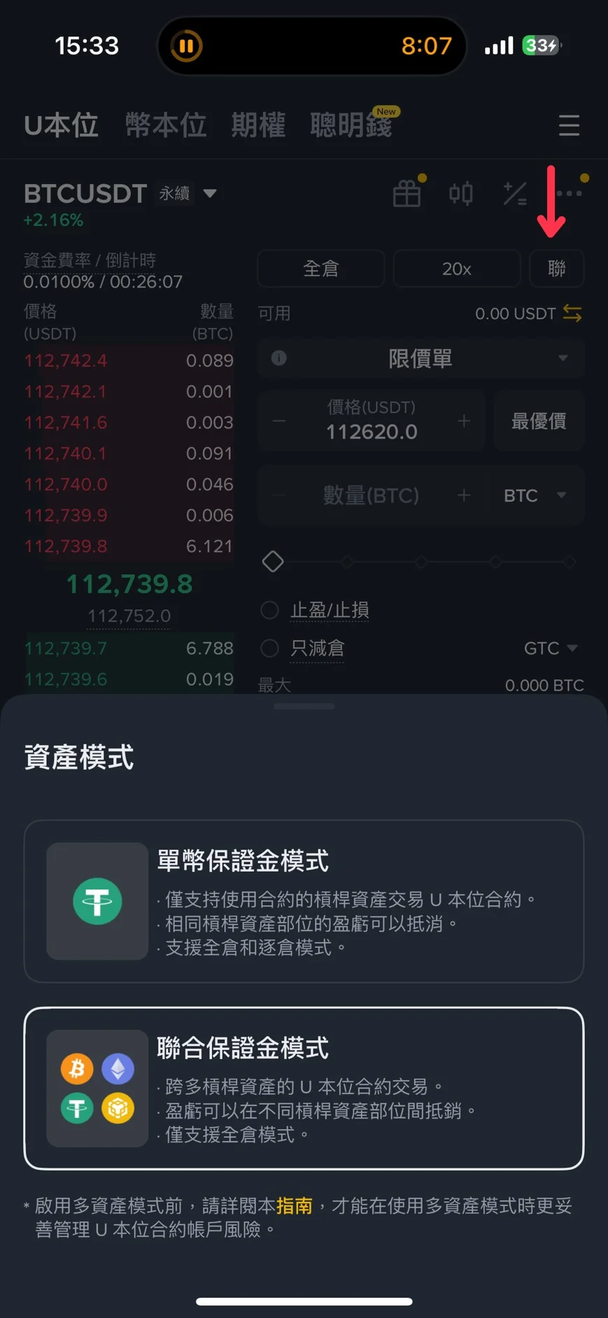 選擇資產模式