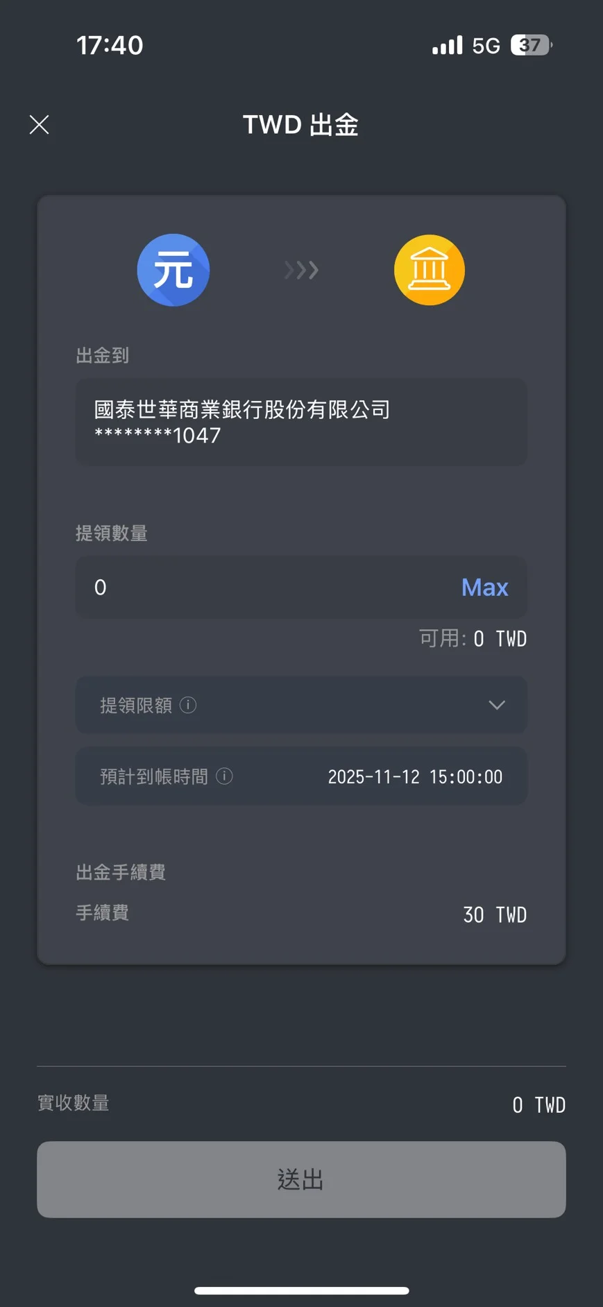 匯款到你銀行帳戶