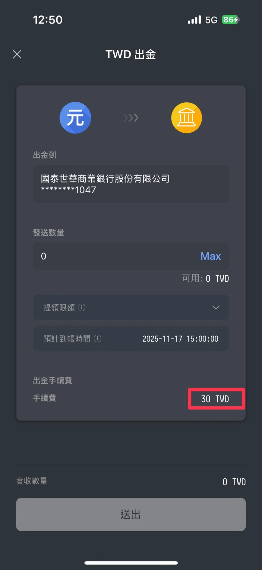 出金到你綁定在max交易所的銀行帳戶