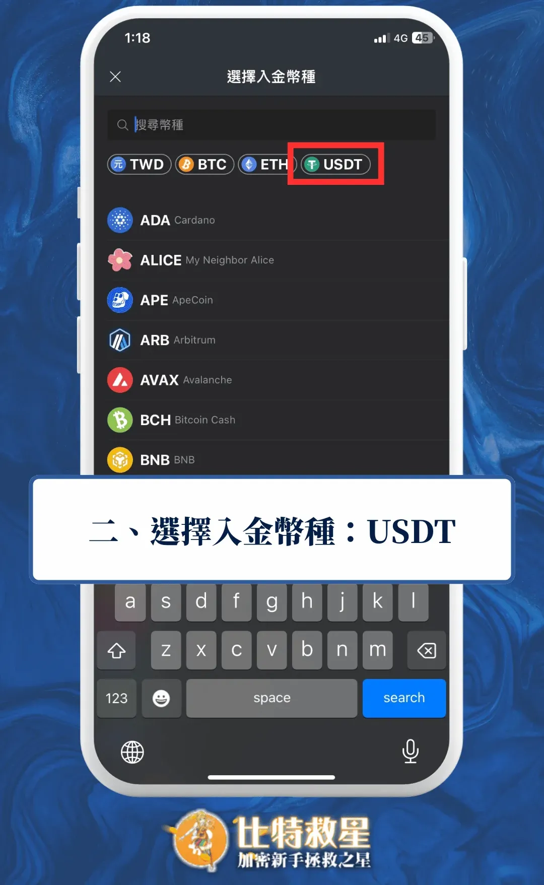 選擇入金USDT