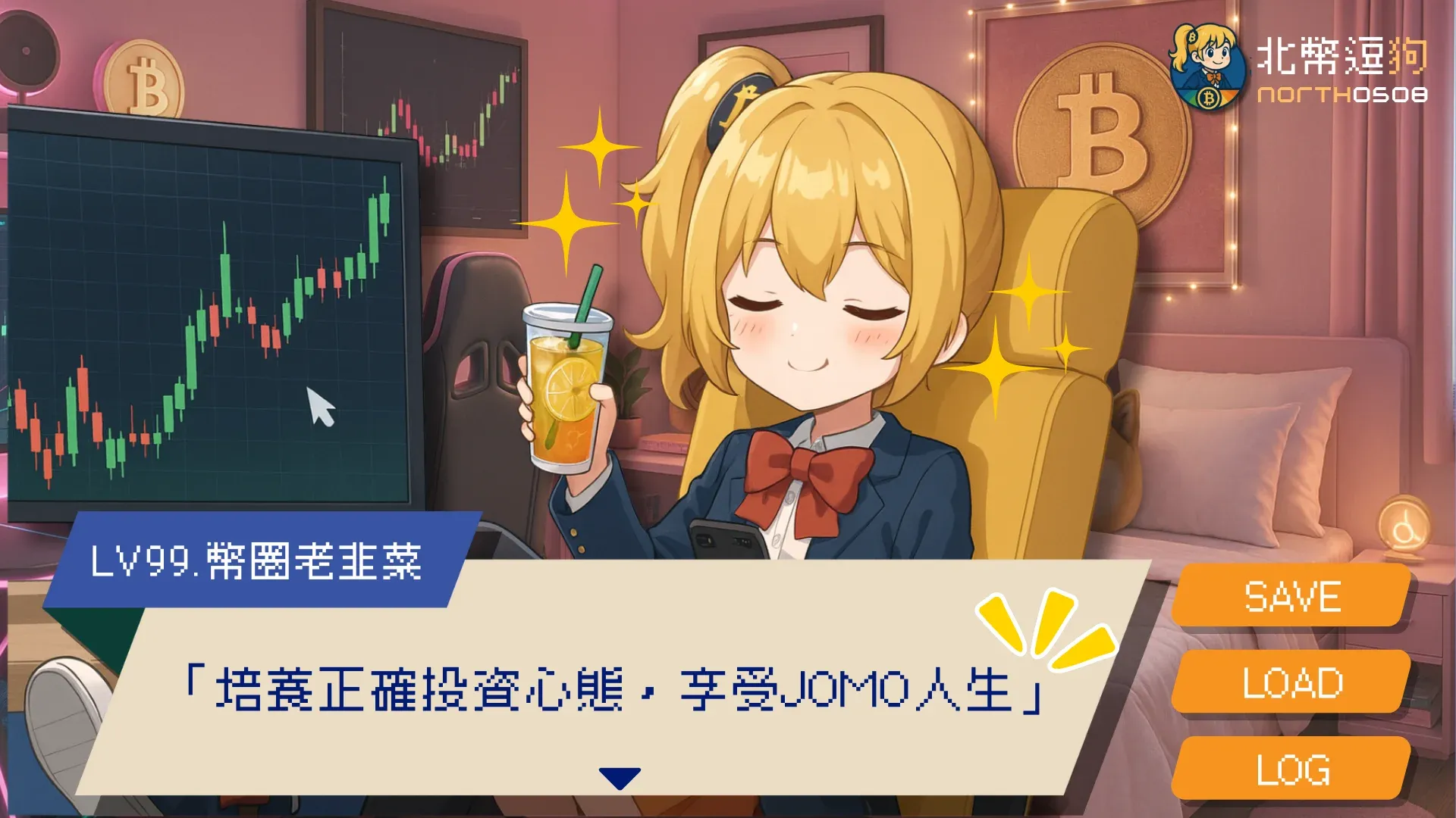 投資最大心魔FOMO是什麼?為什麼那麼多人扛不住少賺的焦慮 4 達成JOMO結局,培養正確投資心態