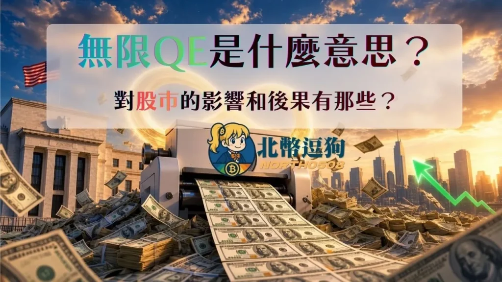 what-is-qe