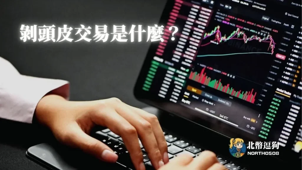 scalping-trade-featured